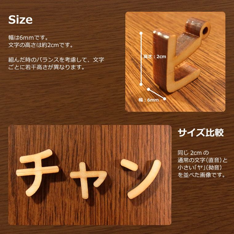 木製 切り抜き文字 カタカナ 小さい文字・濁音・半濁音 2cm アン