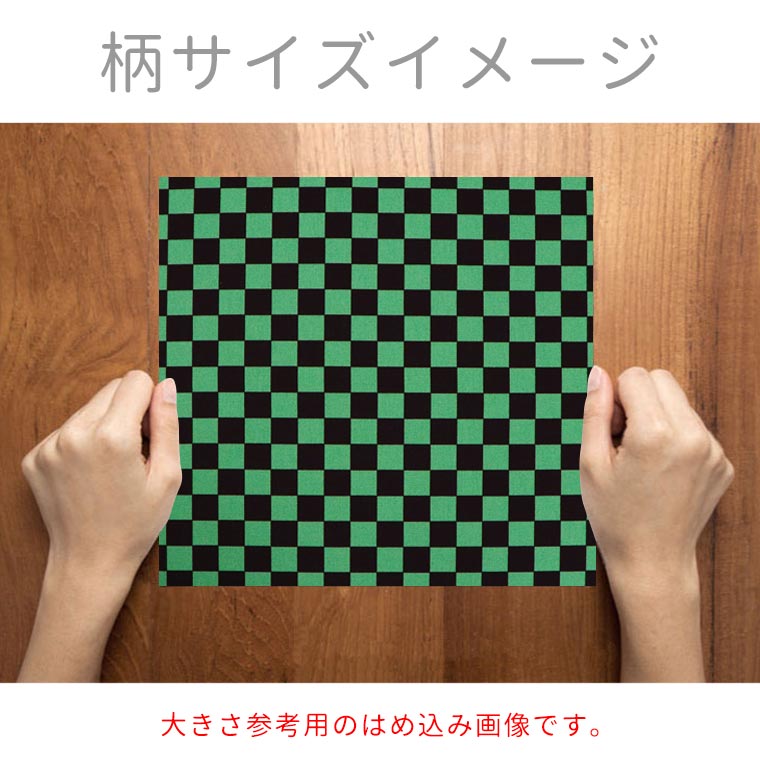 市松模様 模様サイズS 16mm 黒×緑 幅110cm 長さ10cm 地染め生地