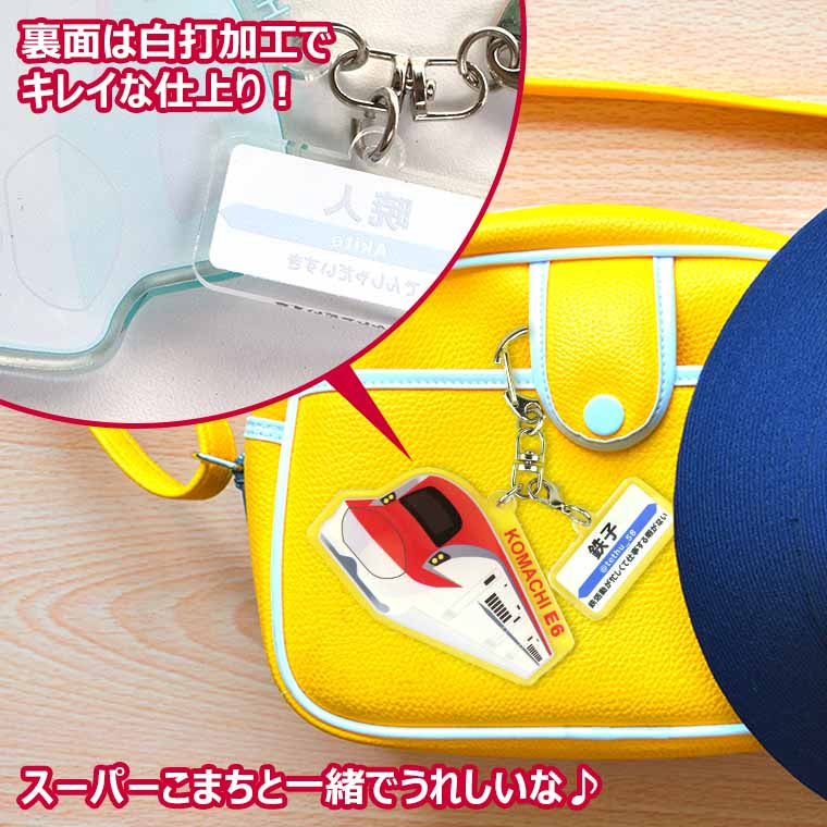 新幹線キーホルダー ドクターイエロー 駅看板名入れ アクリル製 厚さ