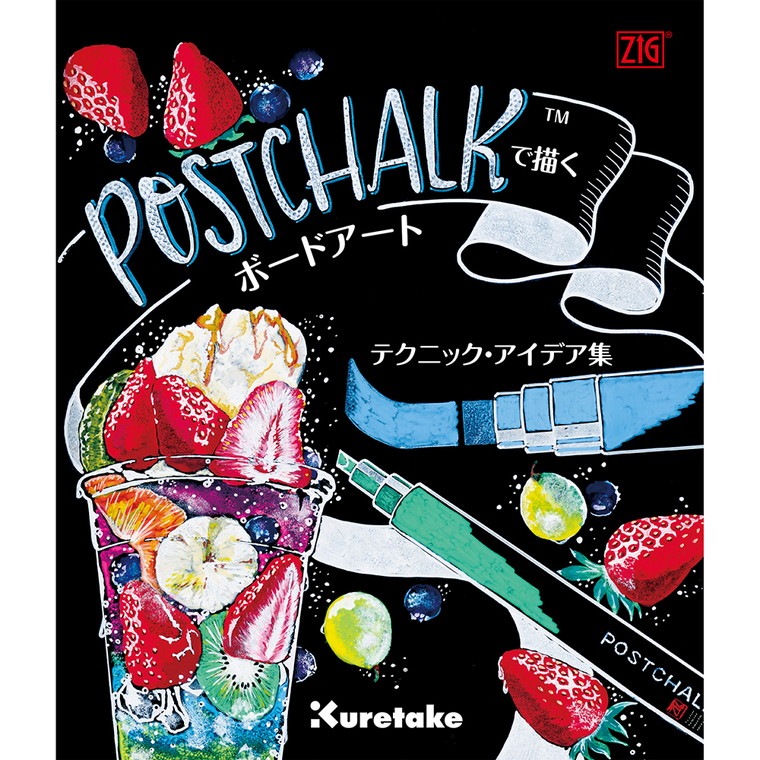 呉竹】POSTCHALKで描くボードアートテクニック アイデア集 / ポスト