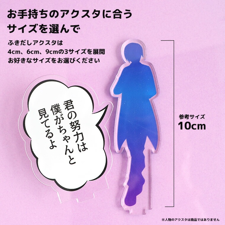 アクリル製 アクリルスタンド ふきだし 6cm アンシャンテラボ