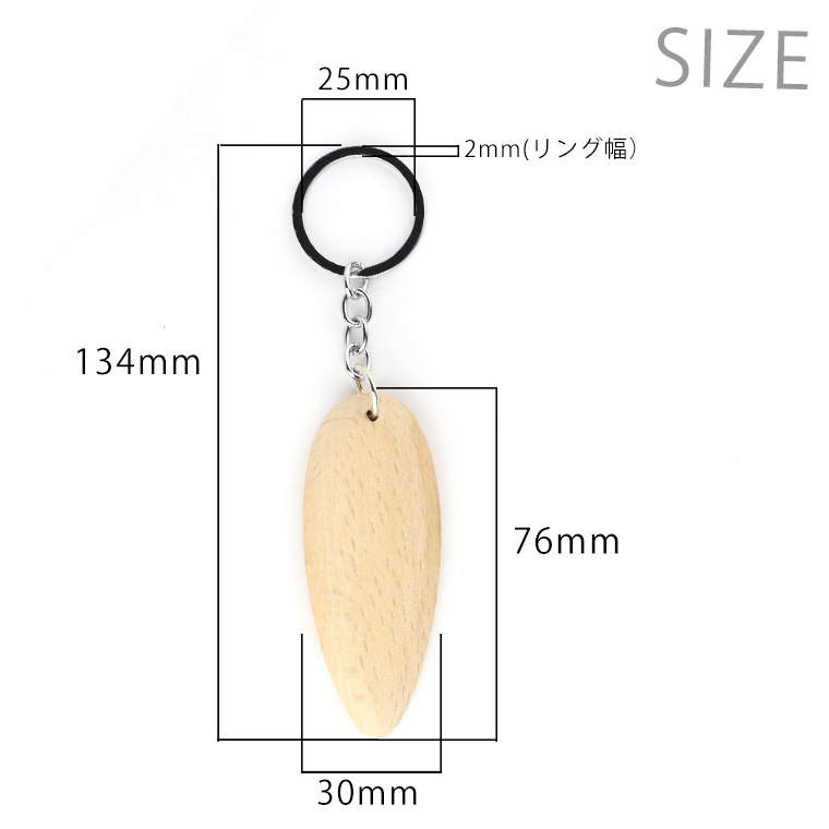 1個入 134mm×30mm ナチュラルウッドキーホルダー / 木製 素材 ウッド