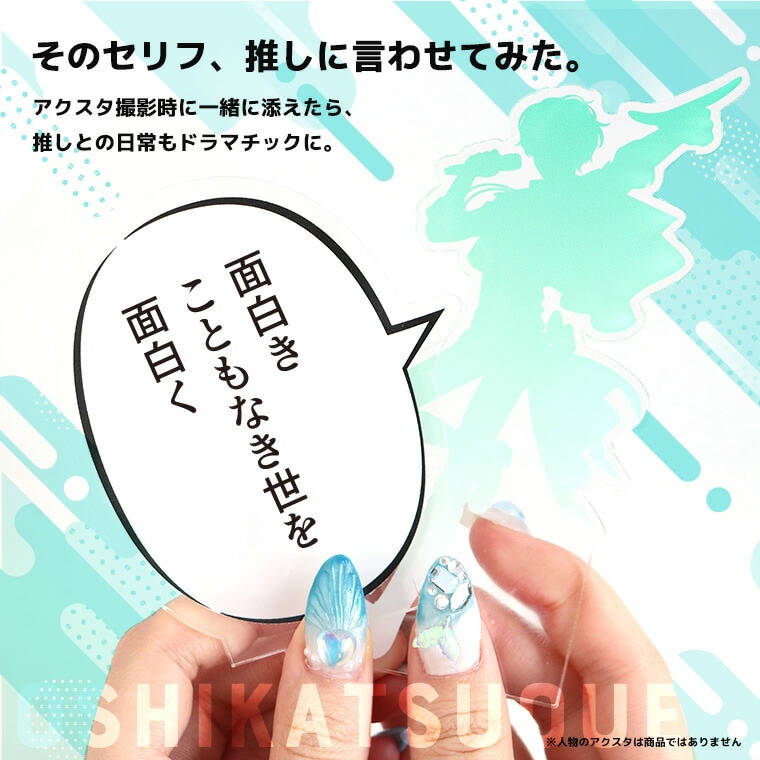 アクリルスタンド ふきだし 9cm アクリル製 アンシャンテラボ