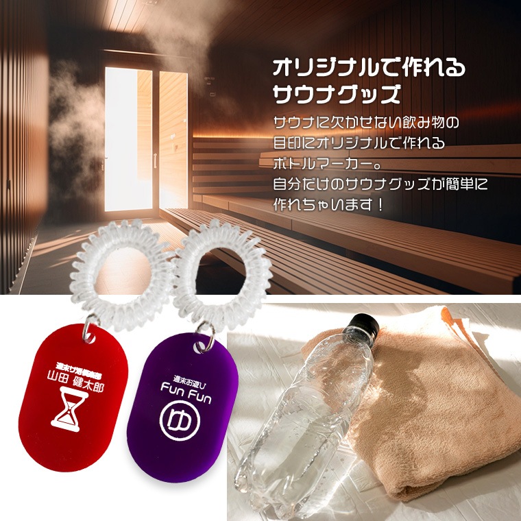 アクリル製 ボトルマーカー 楕円形 サウナ 55×35mm 厚さ2mm 全13色