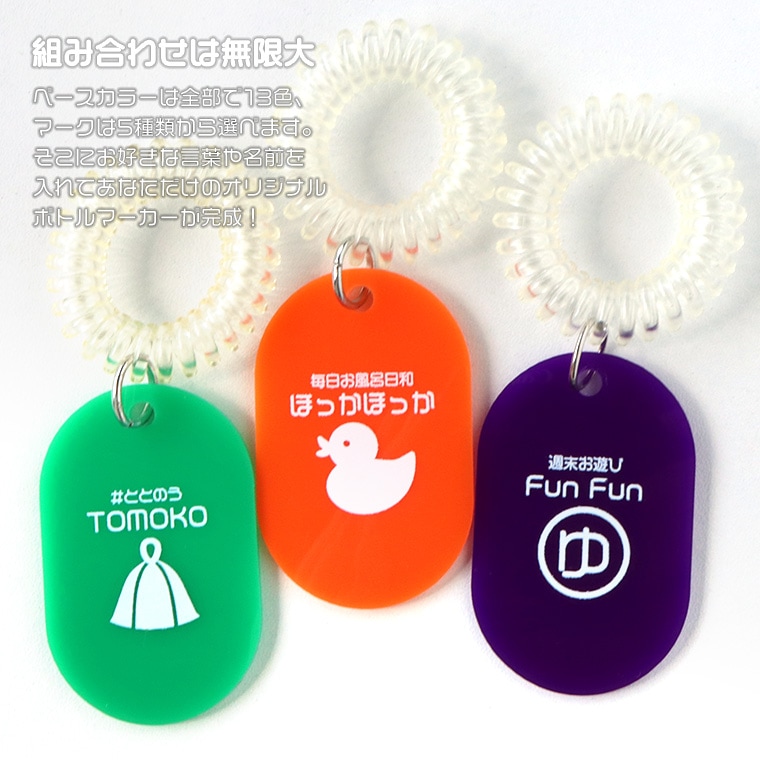 アクリル製 ボトルマーカー 楕円形 サウナ 55×35mm 厚さ2mm 全13色