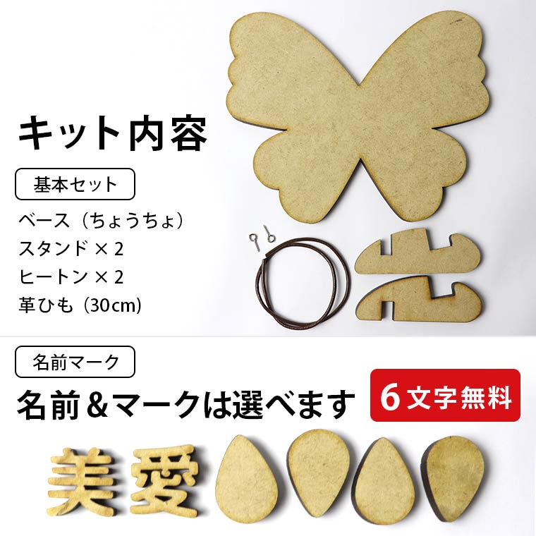 2way ネームプレートキット 蝶々 木製 MDF アンシャンテラボ
