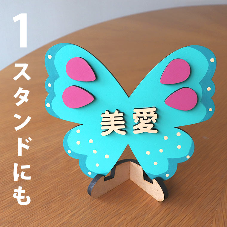 2way ネームプレートキット 蝶々 木製 MDF アンシャンテラボ