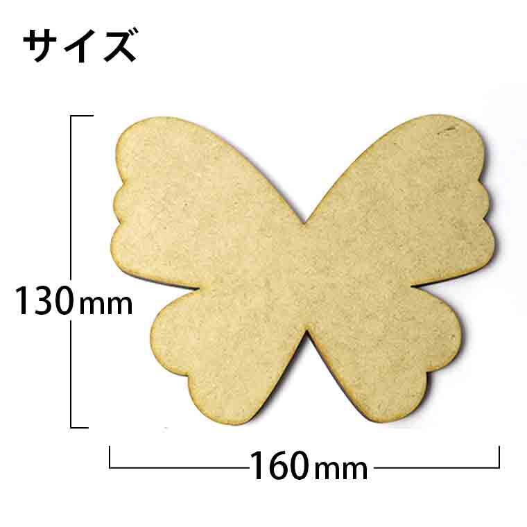 2way ネームプレートキット 蝶々 木製 MDF アンシャンテラボ
