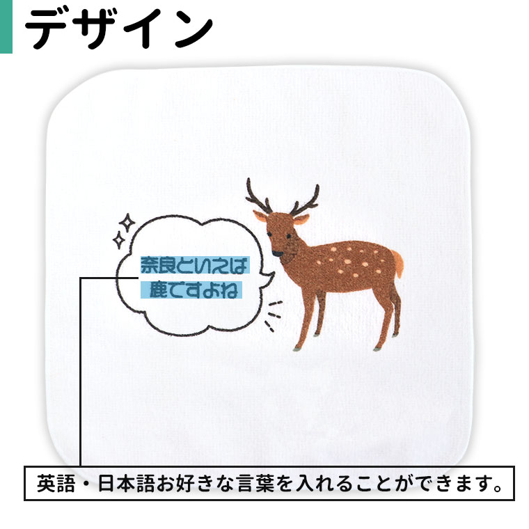 ミニハンカチタオル ホワイト 奈良の鹿 吹き出し 中央印刷 奈良の