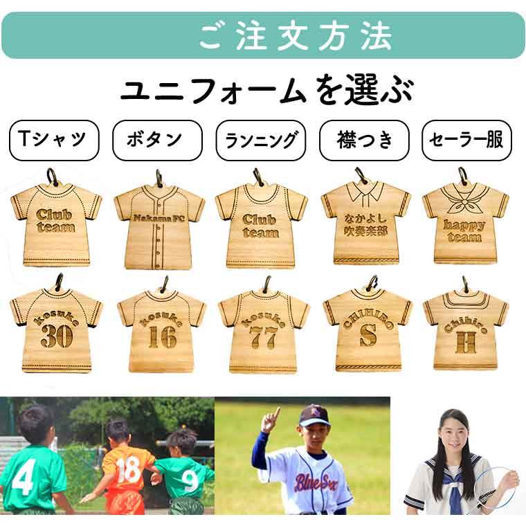 サッカー バスケ 野球 Tシャツキーホルダー 5cm 木製 アンシャンテラボ