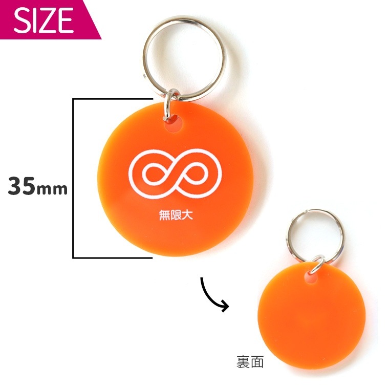 キーホルダー・アクリルキーホルダー ORANGE アクリル製 スポ活キーホルダー 直径35mm 厚さ2mm 選べるカラー アン