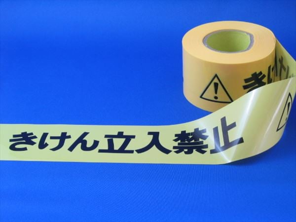 きけん立入禁止 ラベル 規制線テープ 60mmX50m巻 | 安全関連テープ