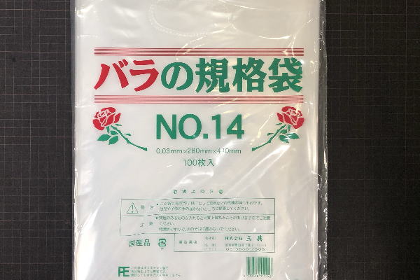 三共 バラ印 規格ポリ袋 No.14 1袋 100枚入 | 梱包・包装資材,ポリ袋