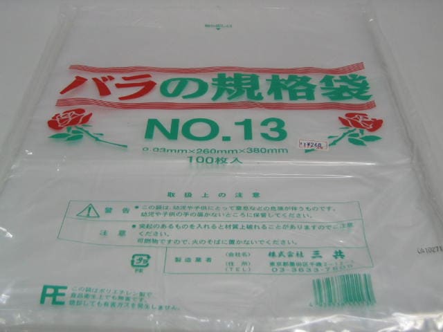三共 バラ印 規格ポリ袋 13号 0.03X260X380 1000枚入 | 梱包・包装資材