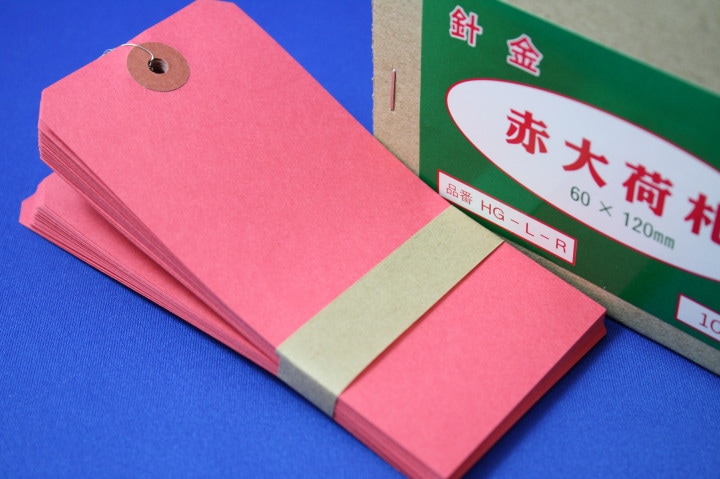 【バラ売り可】古塔つみ サイン入りA4サイズ額装 (数量限定) 4種コンプセット カラー針金荷札 サイズ 大 60mmX120mm 1箱 1000枚入 赤・レッド | 梱包