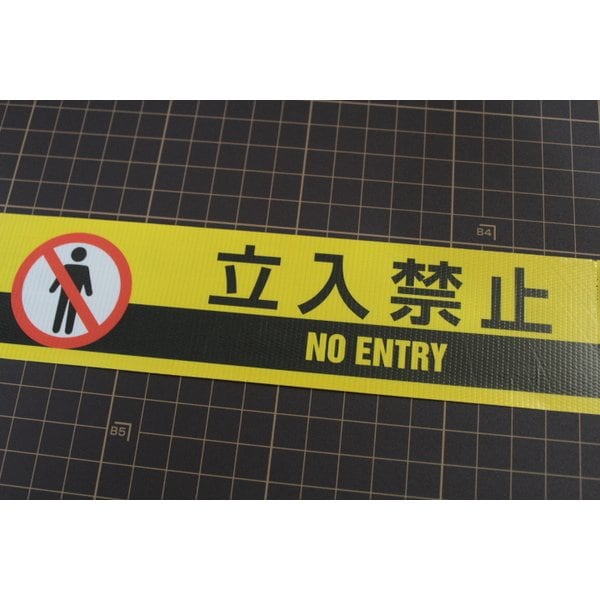 リンレイテープ 625AT 立入禁止 50mmX10m 1箱 30巻入 | 安全関連 リンレイテープ 625AT 立入禁止 50mmX10m 1箱 30巻入 | 安全関連