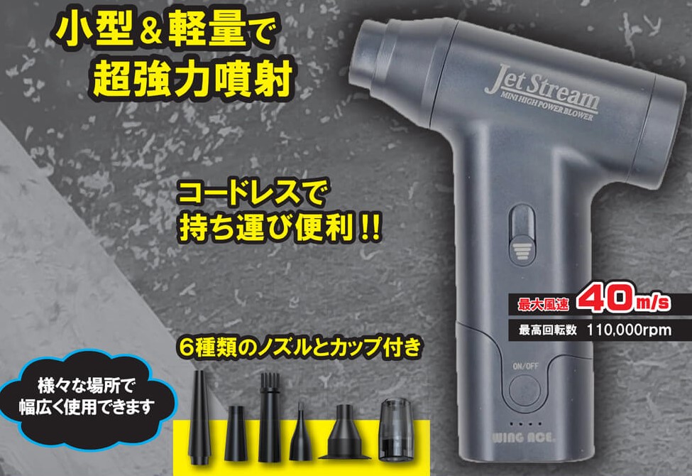 エアウェーブ本体&ロッドまとめ売り 充電式ミニ強力エアブロワー ジェットストリーム | 作業用品 | 遠藤