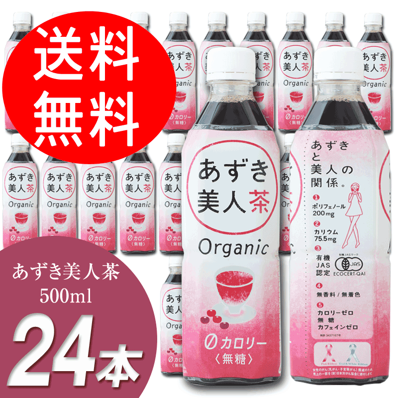 Endoオンラインショップあずき美人茶24本入り
