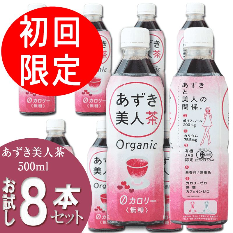 初回限定お試し】あずき美人茶 ペットボトル500ml 8本セット