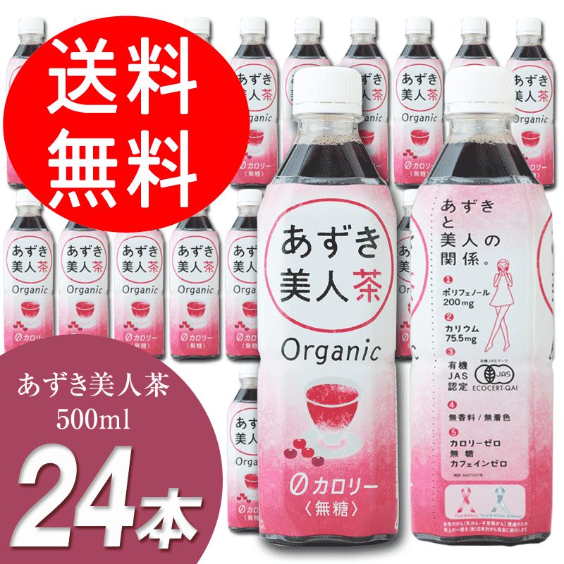 Endoオンラインショップあずき美人茶24本入り