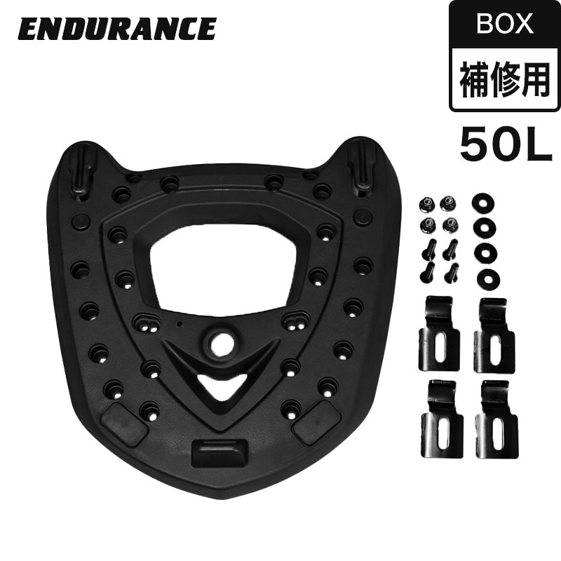 補修用BOX 50L ベースセット