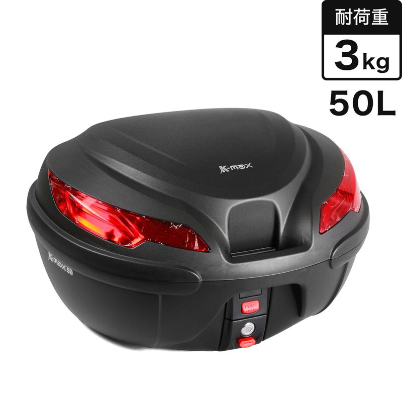  ツーリングリアボックス 50L ブラック