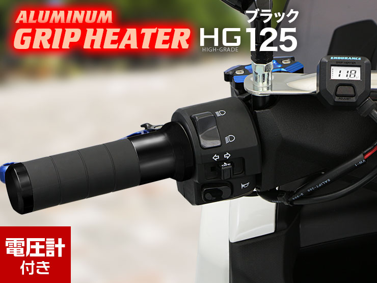 ENDURANCE（エンデュランス） 汎用 アルミグリップヒーターHG125（ブラック)）