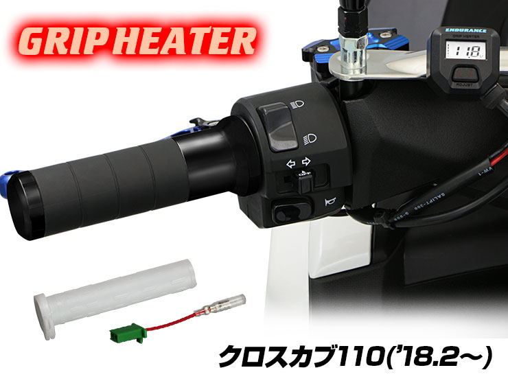 クロスカブ110('18.2～'22.4) クロスカブ50('18.2～) CROSS CUB アルミグリップヒーターセット HG125(ブラック) 