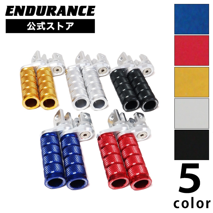 汎用 アジャスタブルステップバーセット（全5色）