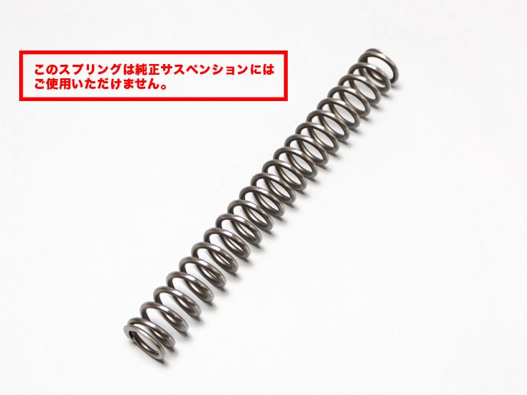 【レース専用】SHOWA フロントフォーク用スプリング (全6種）【受注生産】