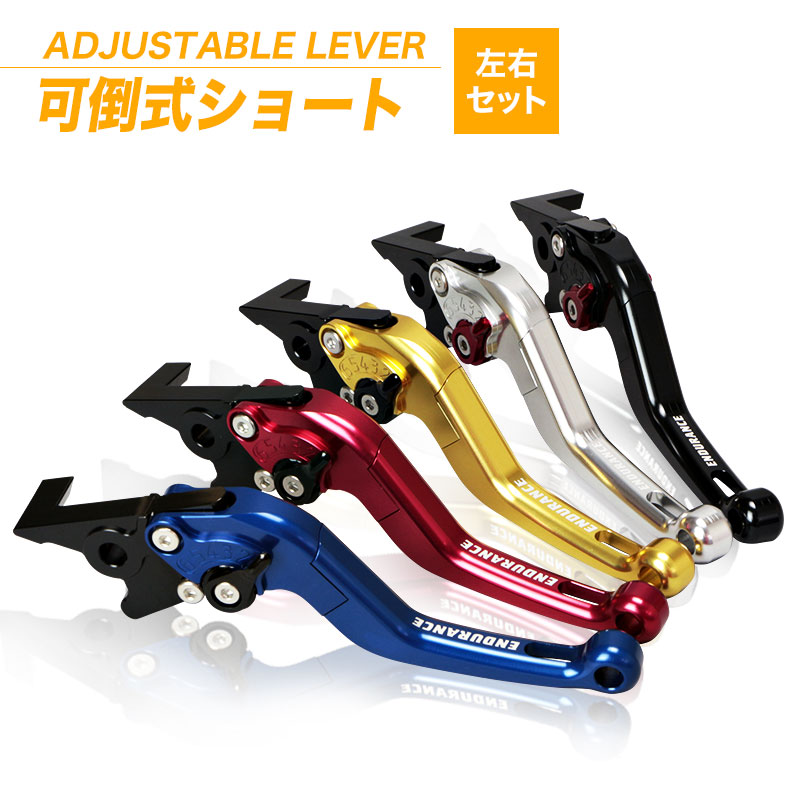 CRF250 RALLY CRF250 L / M アジャスタブルレバー左右セット 可倒式ショート （全5色）