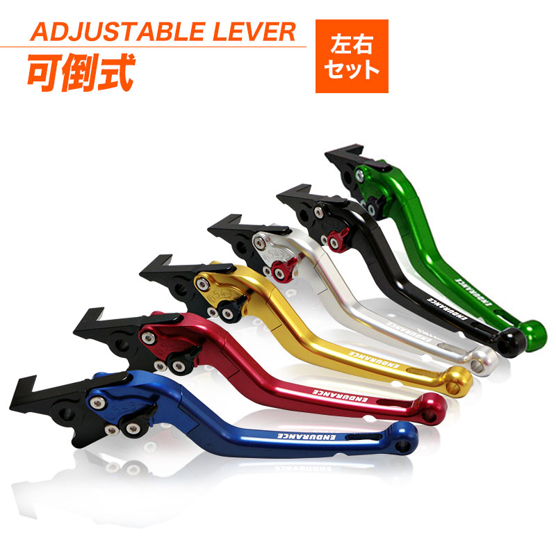 CBR1000RR(SC59) アジャスタブルレバー左右セット 可倒式（全5色）