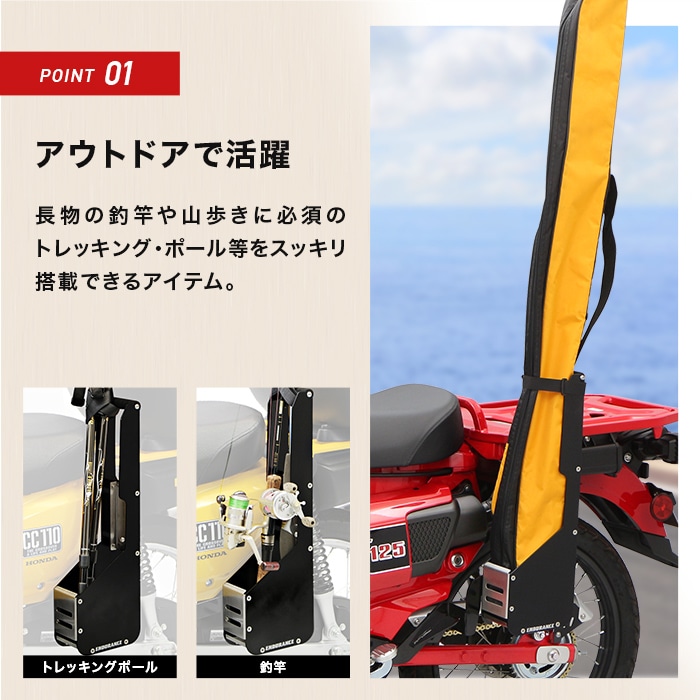 エンデュランス　CT125 ハンターカブ用　ロッドケースキットJA55 JA65 CT125 ハンターカブ JA55 JA65 ロッドケースキット | エンデュランス