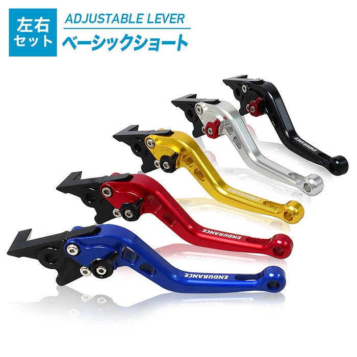 GSX-S125('20.2～) GSX-R125('20.2～)  アジャスタブルレバー左右セット ショート（全5色）