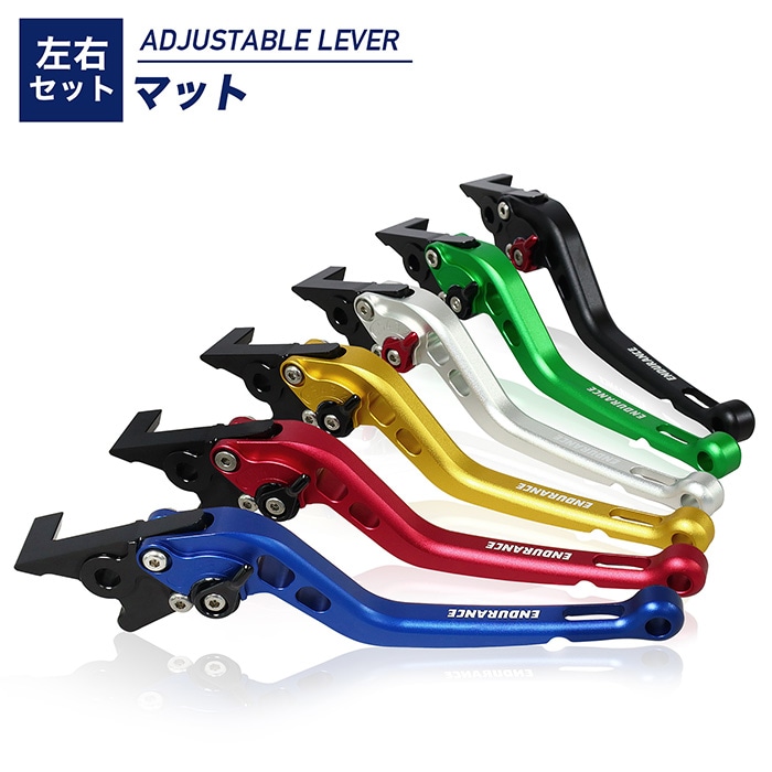ホンダ レブル250(～'24) レブル500(～'24) NX400 CBR400R CB400SF/SB アジャスタブルレバー左右セット マット（全6色）