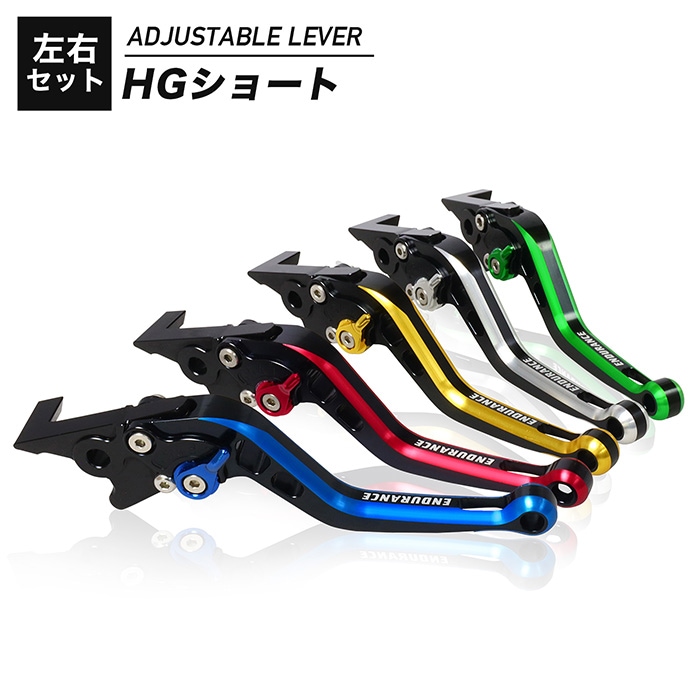 CRF250 RALLY CRF250 L / M アジャスタブルレバー左右セット HG ショート（全5色）