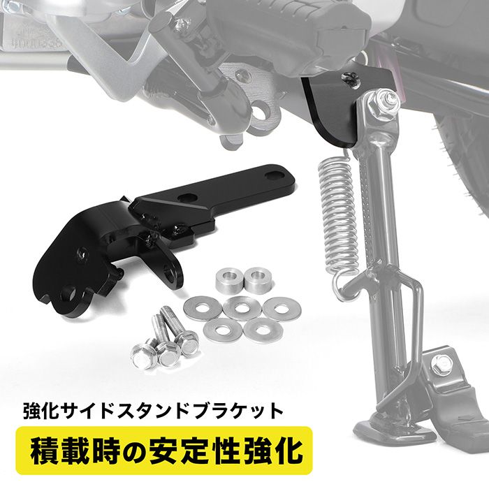 クロスカブ110 JA60 スーパーカブ110 JA59 強化サイドスタンドブラケット