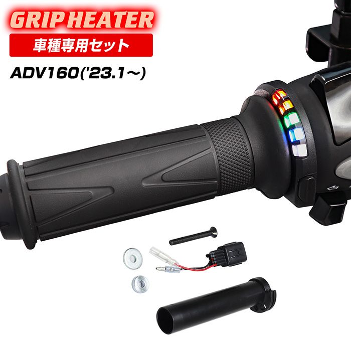 ENDURANCE（エンデュランス）ADV160 KF54 グリップヒーターSP