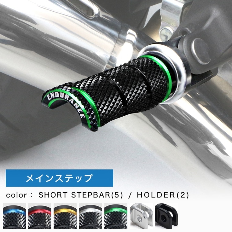組み合わせショートステップバーキットHG ホンダ系