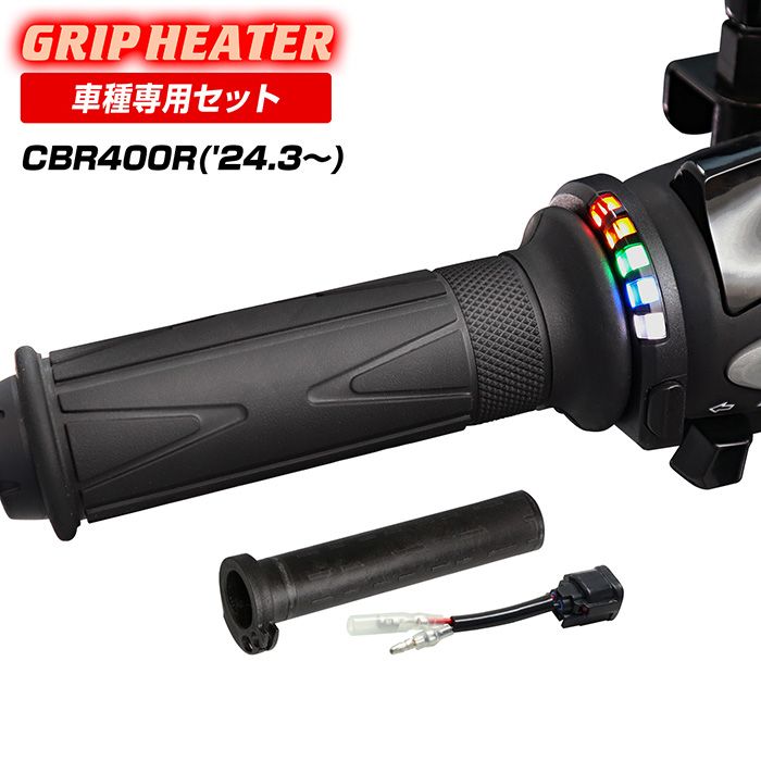 ENDURANCE（エンデュランス）CBR400R NC65 グリップヒーターSP