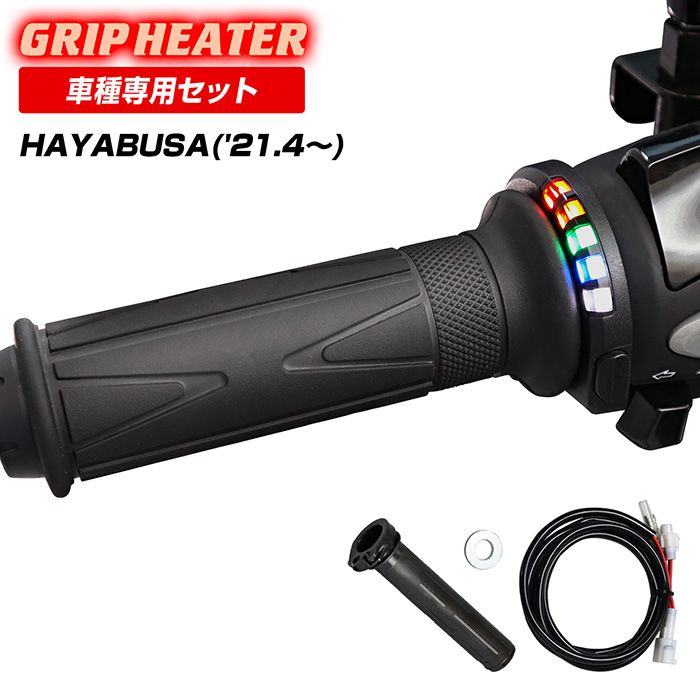 ENDURANCE（エンデュランス）HAYABUSA EJ11A グリップヒーターSP