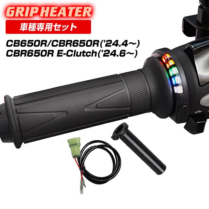 ENDURANCE（エンデュランス）CBR650R CB650R RH17 グリップヒーターSP