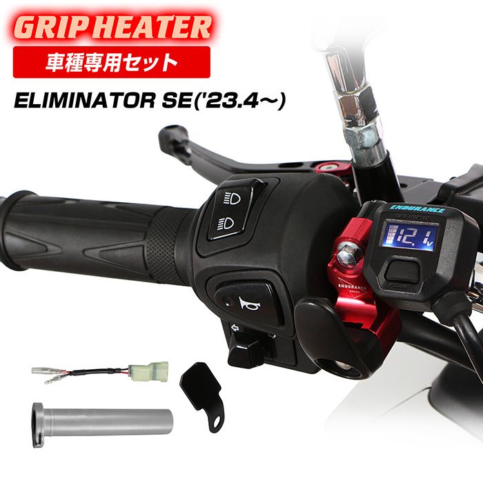 ELIMINATOR SE エリミネーター EL400A グリップヒーターセット HG125