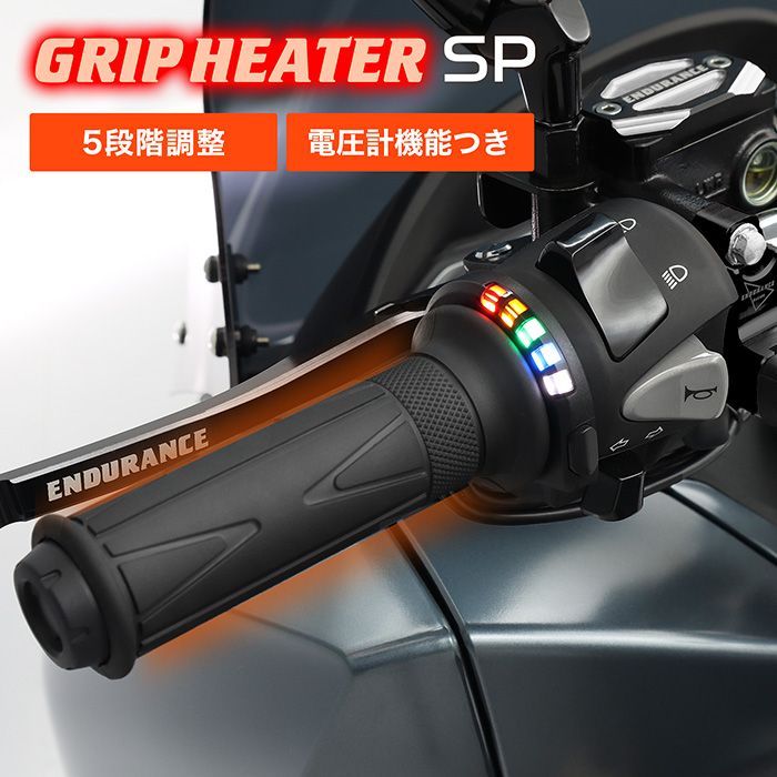 最新モデル 汎用 グリップヒーターSP
