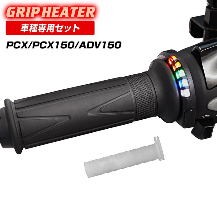 グリップヒーター│ エンデュランス