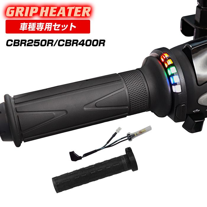 CBR250R MC41 CBR400R NC47 グリップヒーターSP