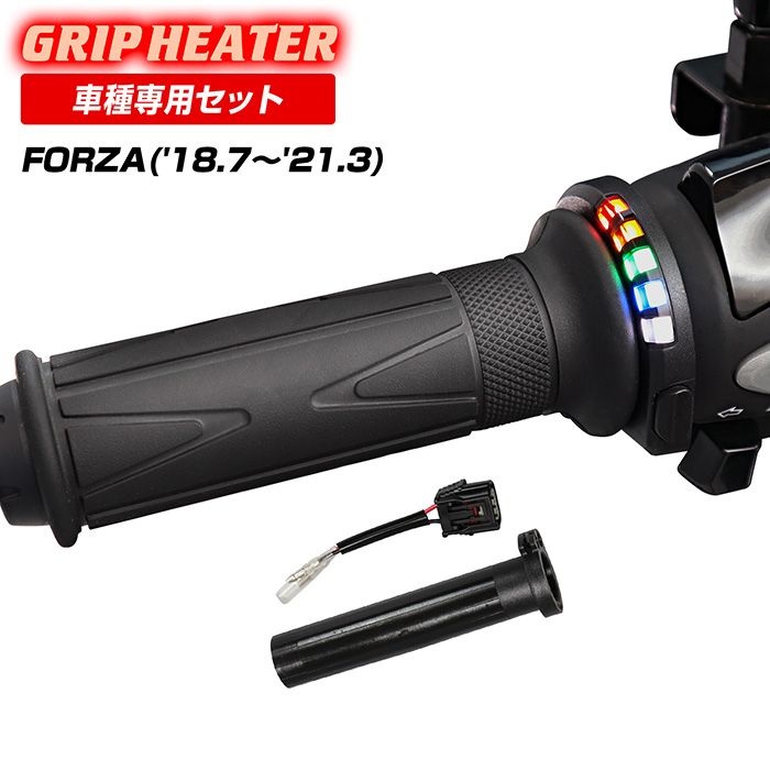 FORZA MF13 グリップヒーターSP