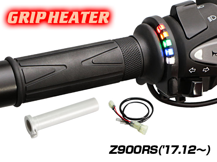 【安心発送】 グリップヒーターSP ZR900C Z900RS | パーツカタログ エンデュランス スキー