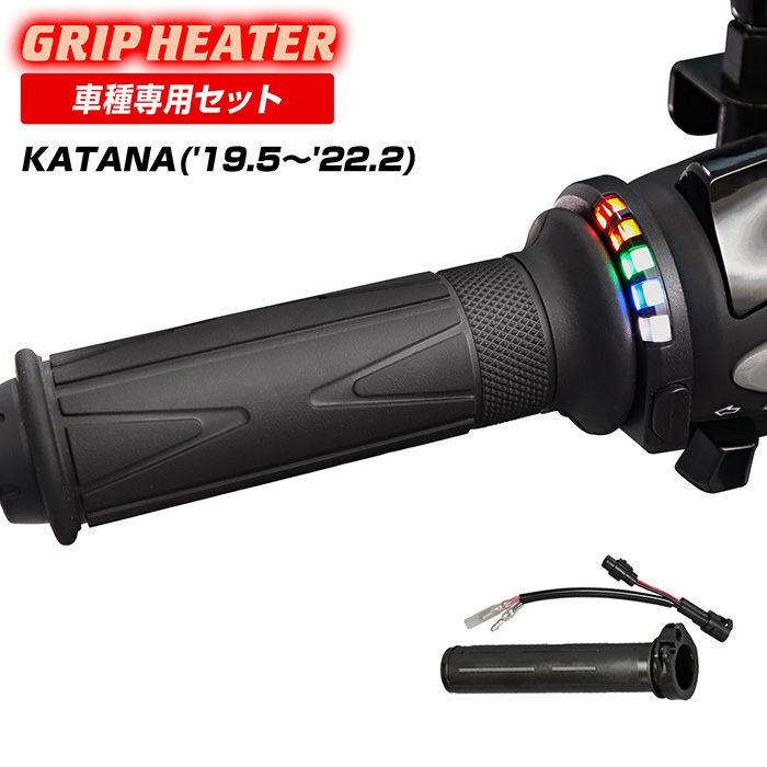 KATANA GT79B カタナ グリップヒーターSP