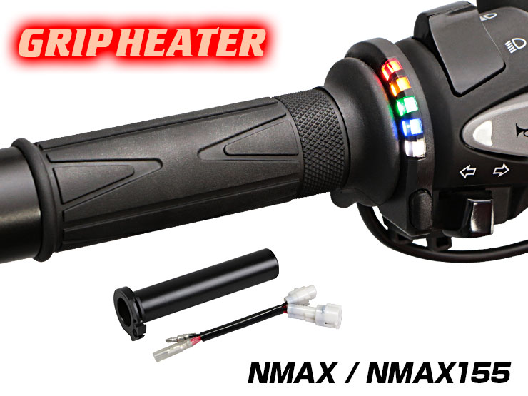 NMAX SED6J SE86J グリップヒーターSP | エンデュランス